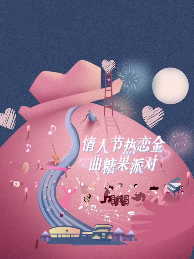 《私奔到月球》2025廣州情人節熱戀金曲糖果派對｜演唱會 | 音樂唐人館