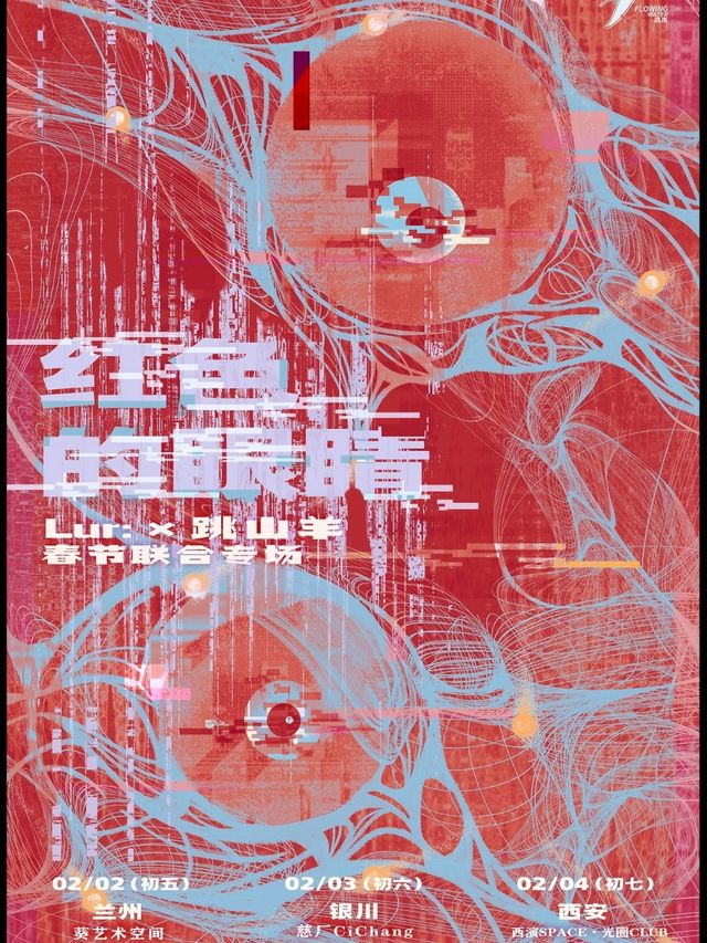 Lur: × 跳山羊「紅色的眼睛」春節聯合專場 西安站｜演唱會 | 西演SPACE·光圈CLUB