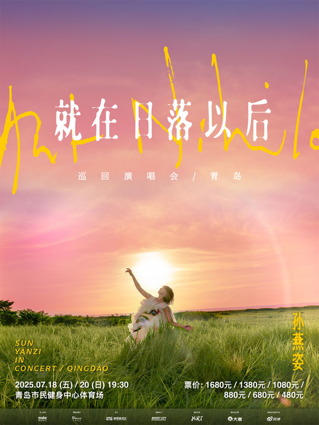孫燕姿《就在日落以後》巡迴演唱會-青島｜演唱會 | 青島市民健身中心體育場