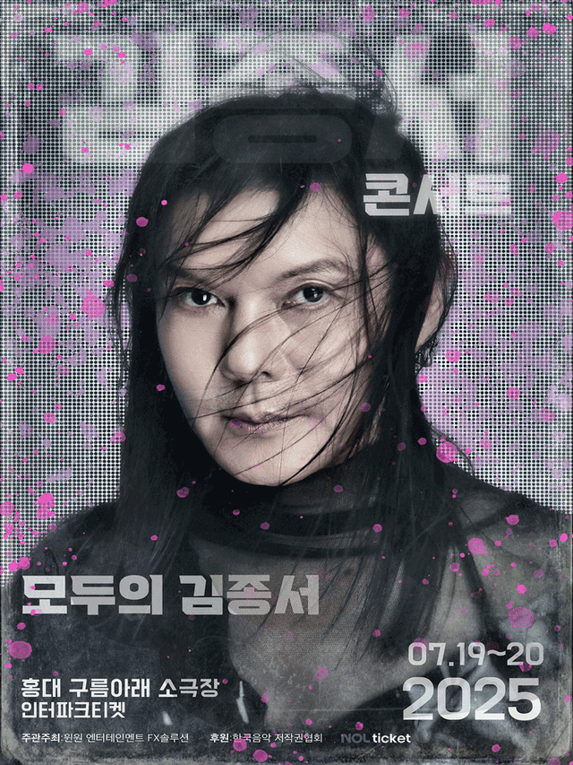 모두의 김종서 | 홍대 구름아래소극장