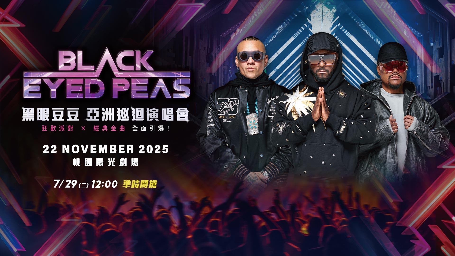 黑眼豆豆2025亞洲巡迴演唱會台灣站 | Black Eyed Peas Live in Taiwan | 桃園陽光劇場
