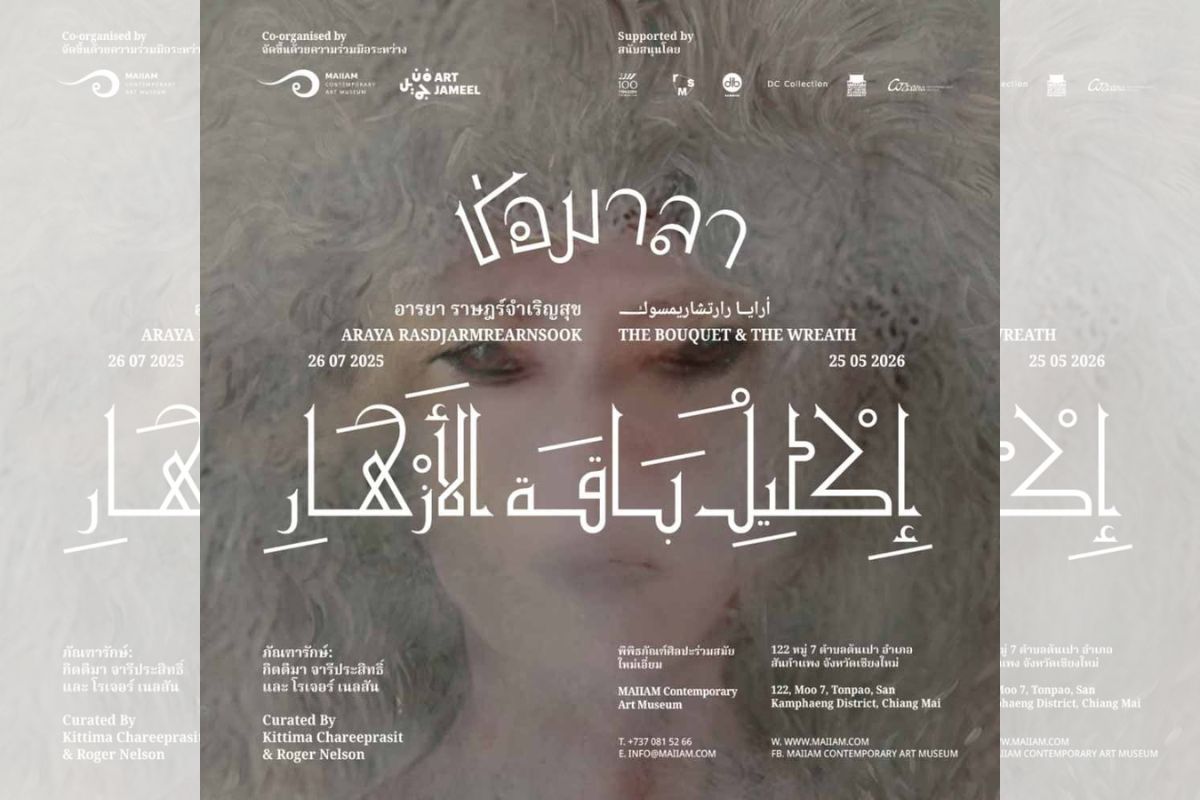 ช่อมาลา | MAIIAM Contemporary Art Museum