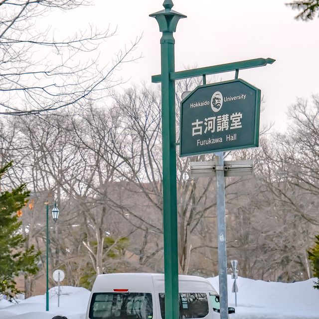 冬の古河記念講堂