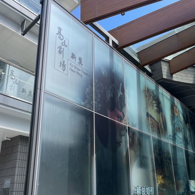 粵曲教育展覽