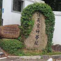 信義宗教神學院