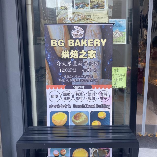 多款口味嘅法包布丁