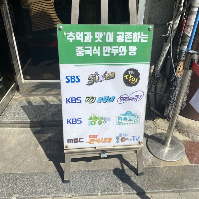 [부산역 맛집] 만두전문 ‘신발원’