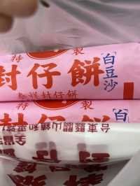 台東關山必買名產推薦｜封仔餅，有紅豆、綠豆、白豆沙口味