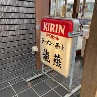 草津温泉の隠れた街中華"龍燕"
