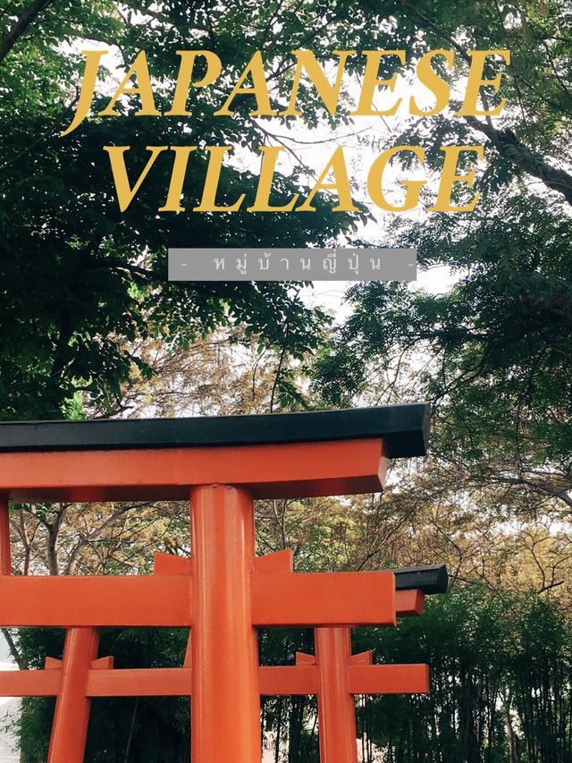 ⛩ JAPANESE VILLAGE ใส่กิโมโนเดินเล่นในอยุธยา