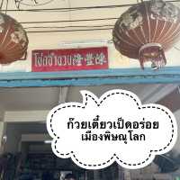 บะหมี่เป็ด ร้านอร่อยยาวนานกว่า 50 ปี