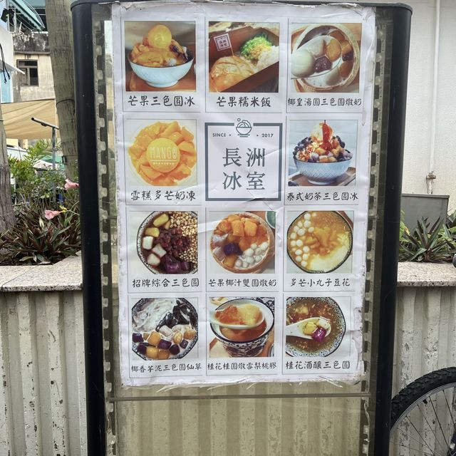 令人食過返尋味嘅長洲甜品店
