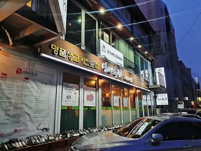 콜키지 프리로 부담 없이, 방배육감