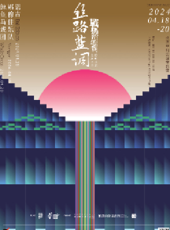 2024戰馬音樂節·絲路藍調｜音樂會 | 中山音樂堂