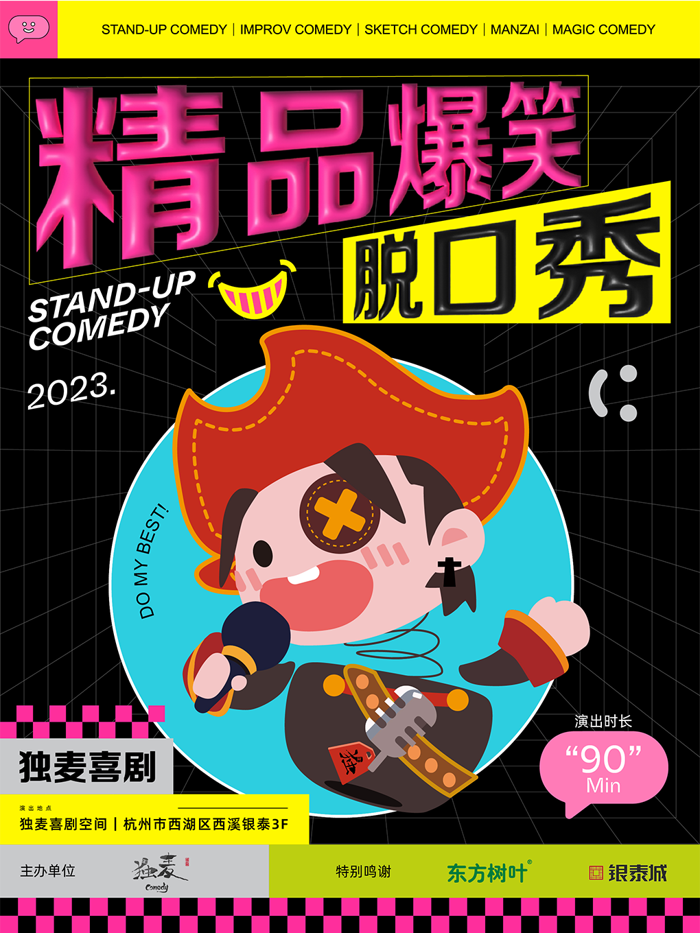 【獨麥喜劇脱口秀】丨爆笑解壓精品秀@西溪銀泰城-精品拼盤&專場演出|曲苑雜壇 | 獨麥喜劇空間