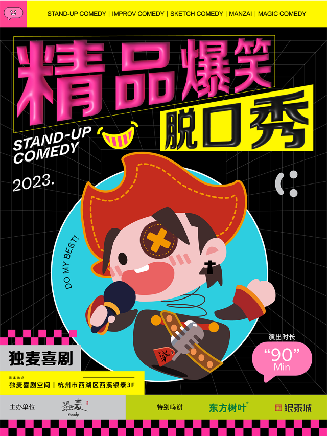 【獨麥喜劇脱口秀】丨爆笑解壓精品秀@西溪銀泰城-精品拼盤&專場演出|曲苑雜壇 | 獨麥喜劇空間