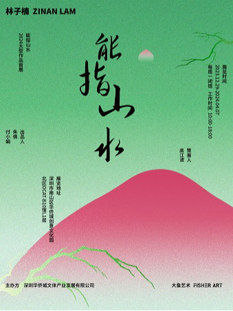 林子楠「能指山水23-24」大型作品首展|展覽休閒 | OCAT B10新館