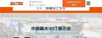 2024年雲業務改革博覽會 | Port Messe 名古屋市