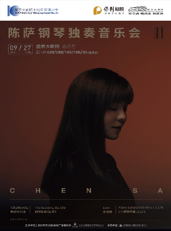 《陳薩鋼琴獨奏音樂會》｜音樂會 | 盛京大劇院-音樂廳