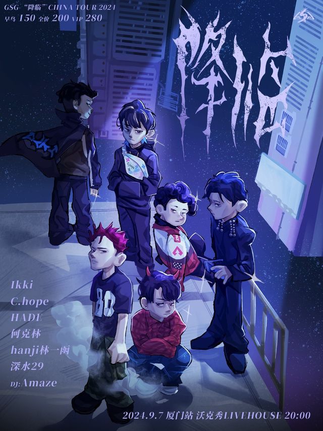 GSG廠牌「降臨」2024巡演--廈門站｜演唱會 | 沃克秀LIVEHOUSE_廈門