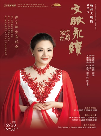 | “文脈永續·寧靜致遠”徐寧師生音樂會｜音樂會 | 杭州大劇院(音樂廳)