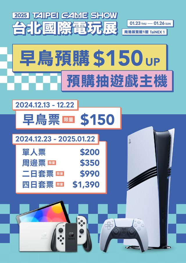 2025 台北國際電玩展 | 台北