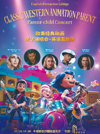 2025歐美經典動畫親子演唱會（英語互動版）｜兒童親子 | 金沙國際音樂廳