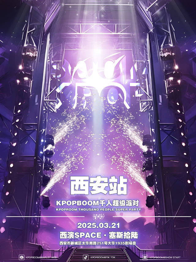 3.21「KPOPBOOM西安站·新春特輯」千人KPOP狂歡音樂節｜演唱會 | 西演SPACE·塞斯拾陸