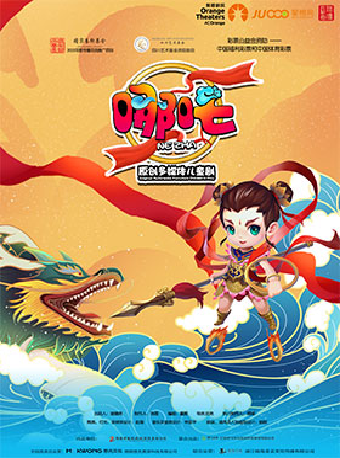 “國家藝術基金2025年度傳播交流推廣項目 ”“彩票公益金資助”——中國福利彩票和中國體育彩票 原創多媒體兒童劇《哪吒》｜兒童親子 | 合肥市瑤海大劇院