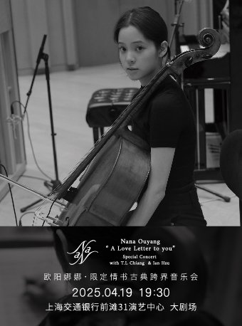 Nana Ouyang“ A Love Letter to you”Special Concert歐陽娜娜·限定情書古典跨界音樂會｜音樂會 | 交通銀行前灘31演藝中心 · 大劇場
