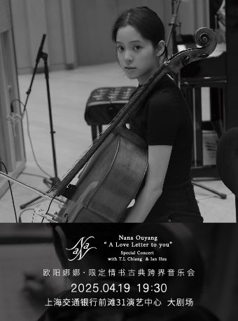 Nana Ouyang“ A Love Letter to you”Special Concert歐陽娜娜·限定情書古典跨界音樂會｜音樂會 | 交通銀行前灘31演藝中心 · 大劇場