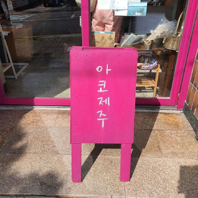 제주 세화리 소품샵, 아코제주🏝