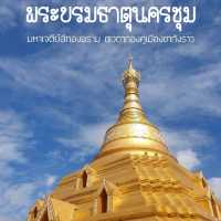 _🙏🙏🙏_พระบรมธาตุนครชุม_🙏🙏🙏_ 