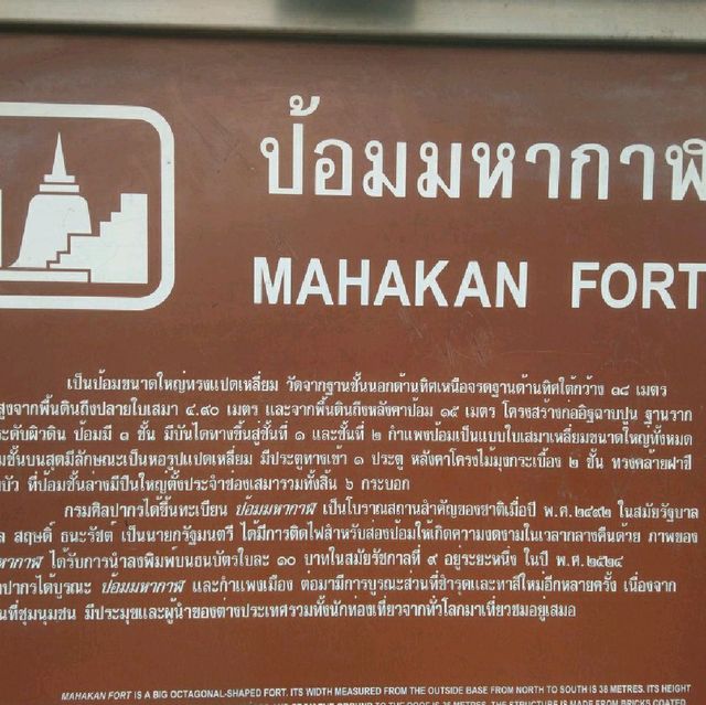 ป้อมมหากาฬ
