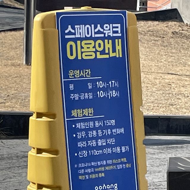 포항, 그 유명한 “스페이스 워크”