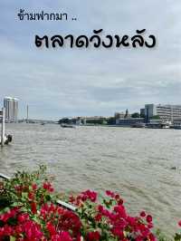 ตลาดวังหลัง มาเดินเที่ยวกัน
