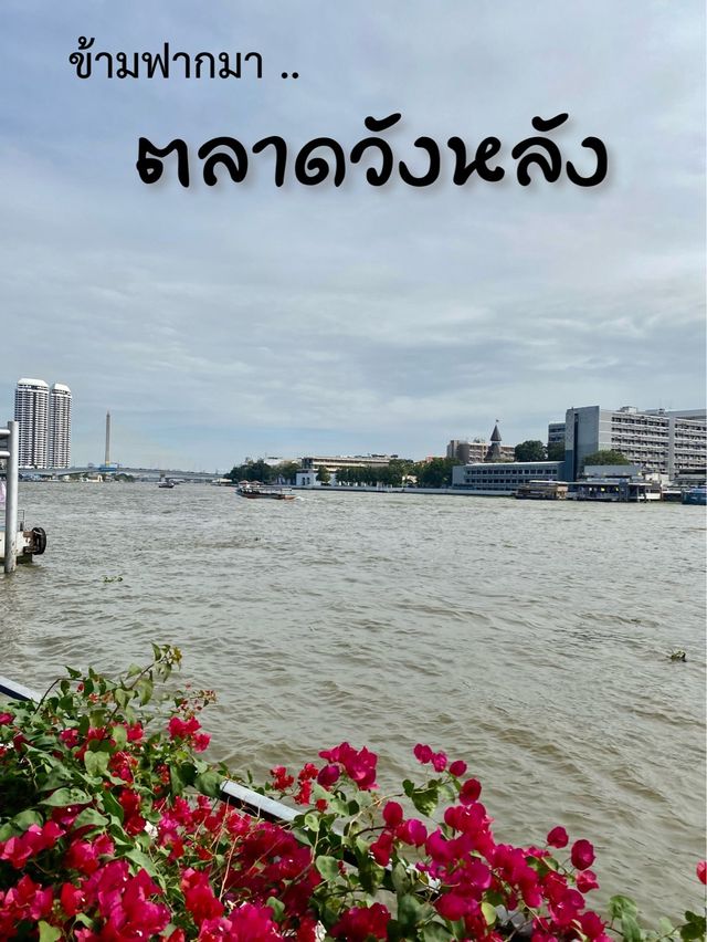 ตลาดวังหลัง มาเดินเที่ยวกัน
