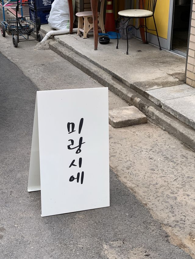 휘낭시에 찐찐찐맛집, 미랑시에