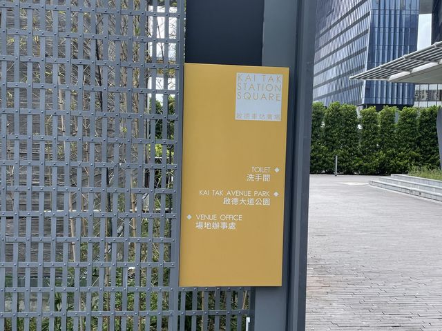 啟德車站廣場