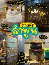 ร้านเด็ดประจำ ลำพูน✨👀🍦