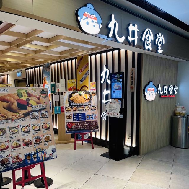 九井食堂