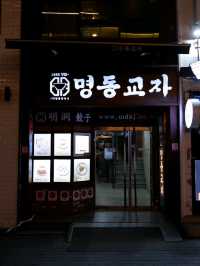 명동 교자 맛집, 명동교자