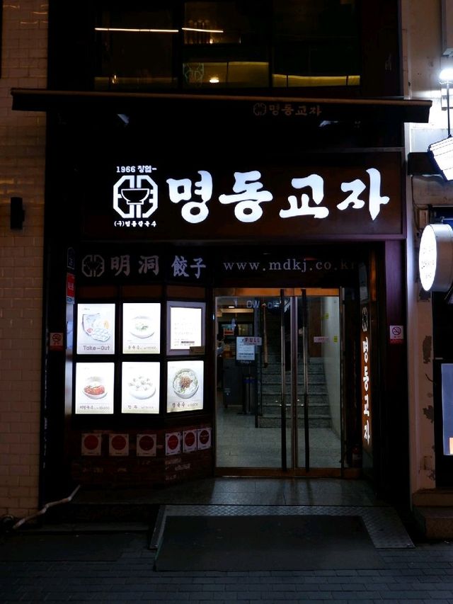 명동 교자 맛집, 명동교자