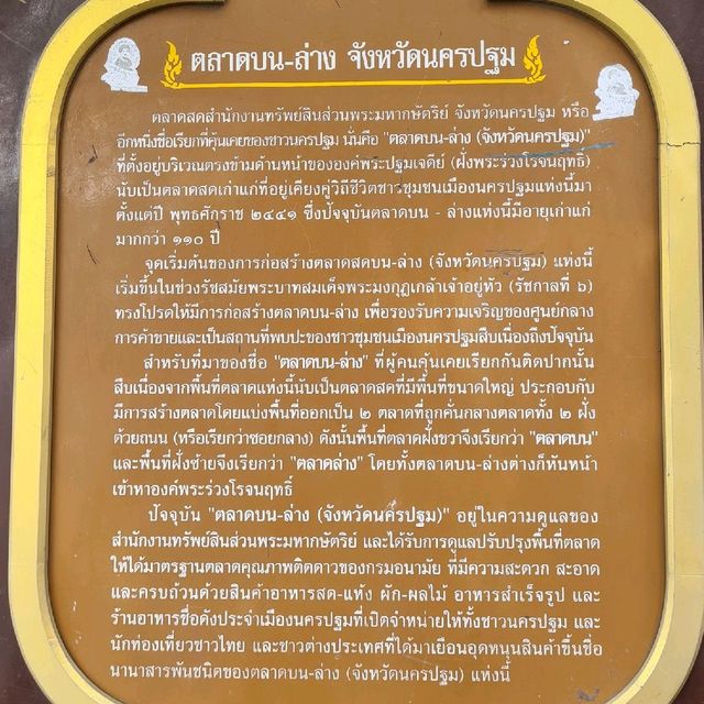 ตลาดบน-ล่าง ตลาดเก่าแก่คู่เมืองนครปฐม กว่า135 ปี