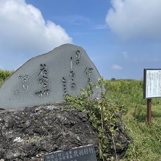 国指定の天然記念物 大室山