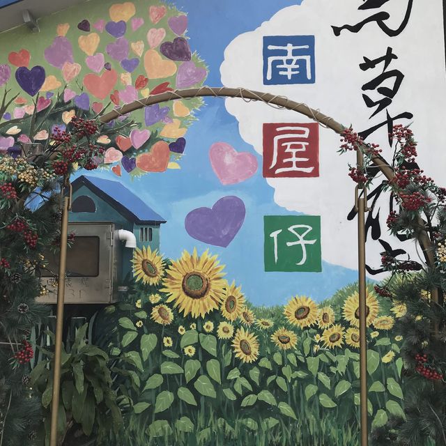 上水馬草壟南屋仔一天遊