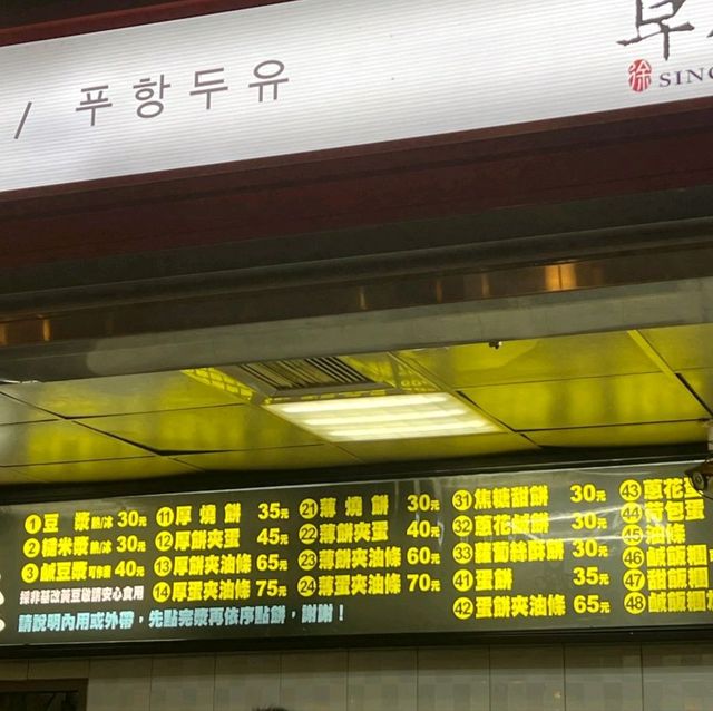 米其林第一家上榜的早餐店-阜杭燒餅