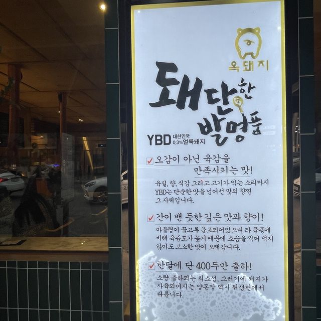 광주 봉선동 뼈삼겹 맛집,옥돼지식당