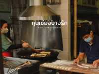 กุนเชียงบางรัก