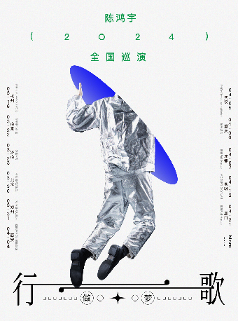 【秀動呈獻】陳鴻宇2024「行歌·做夢」巡演 廣州站|演唱會 | 聲音共和Livehouse